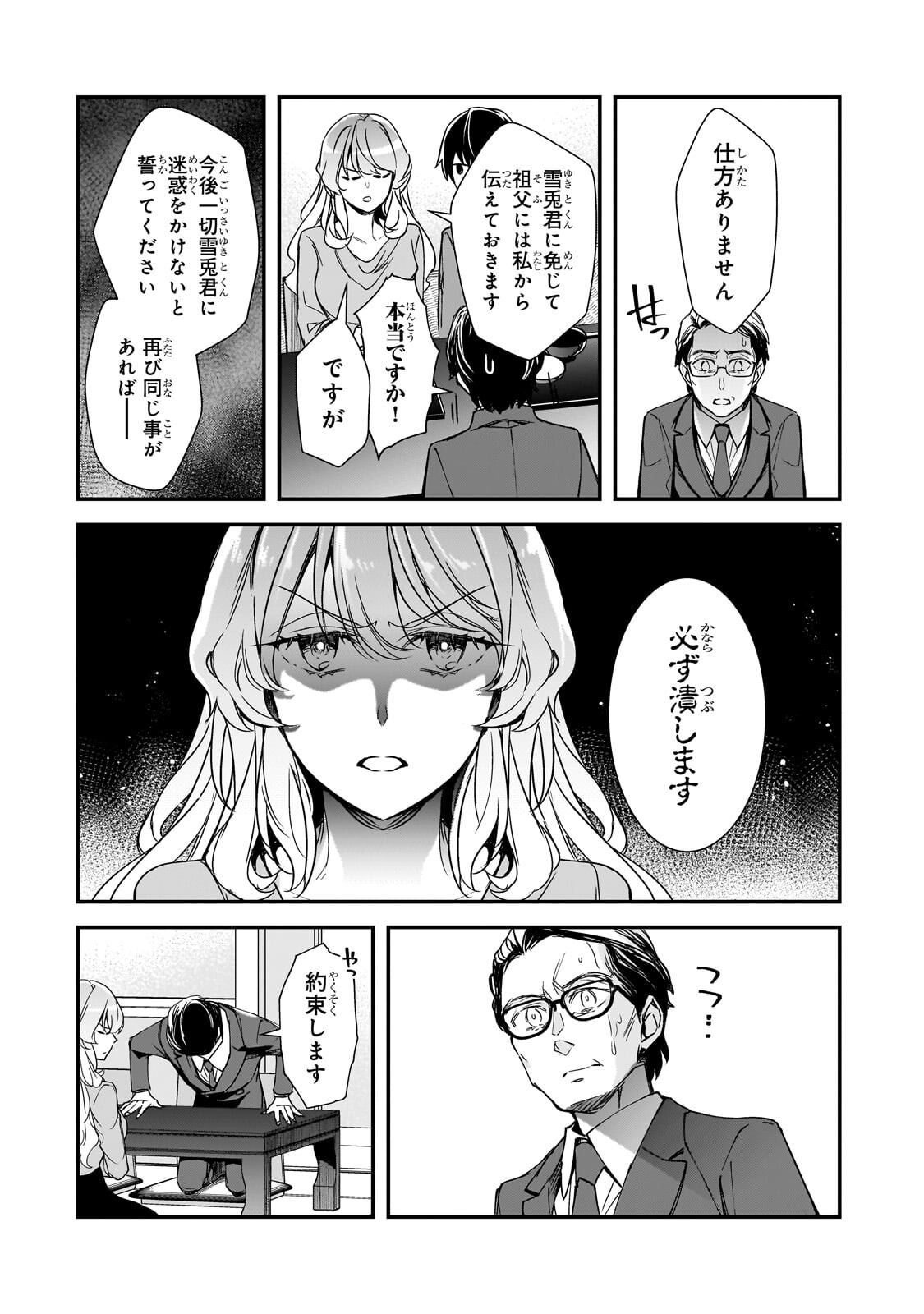 THE GIRLS WHO TRAUMATIZED ME KEEP GLANCING AT ME, BUT ALAS, IT’S TOO LATE (MANGA) Chapter 31.2 page 7 - nihonkuni.com