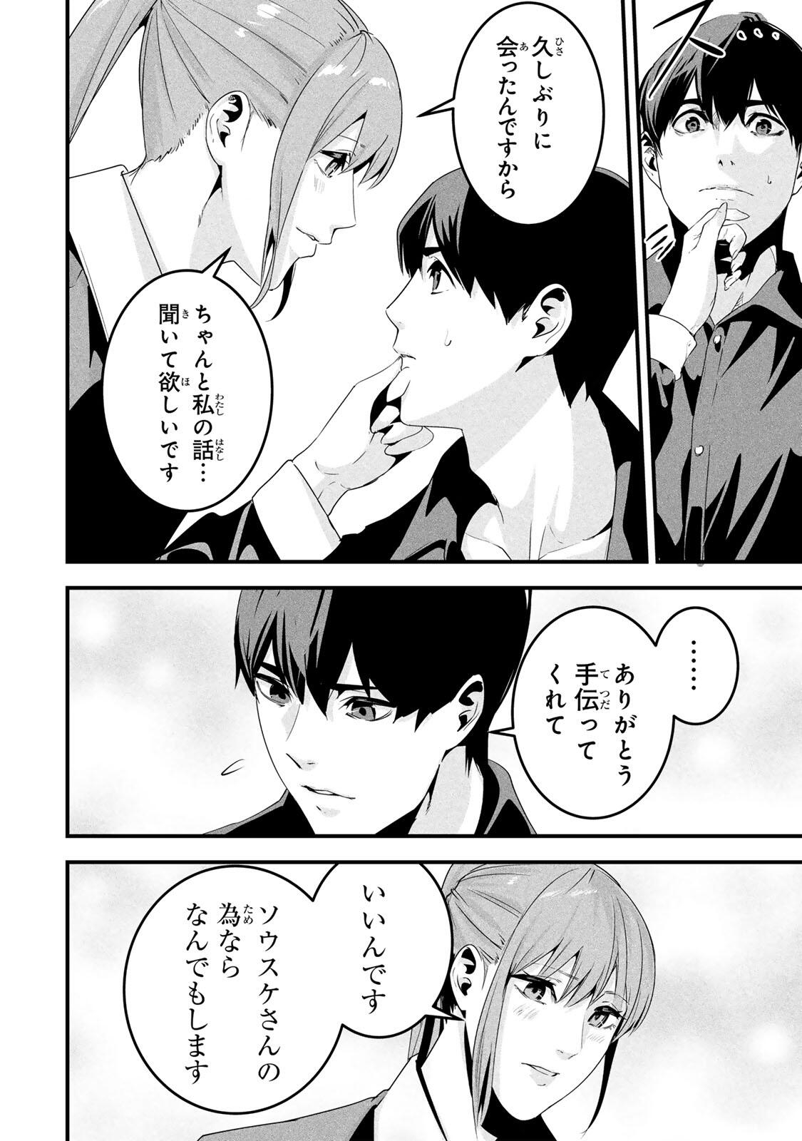 Read AISAI NO URA AKA Chapter 79 [High Quality / Full] - Page 6 - nicomanga.com