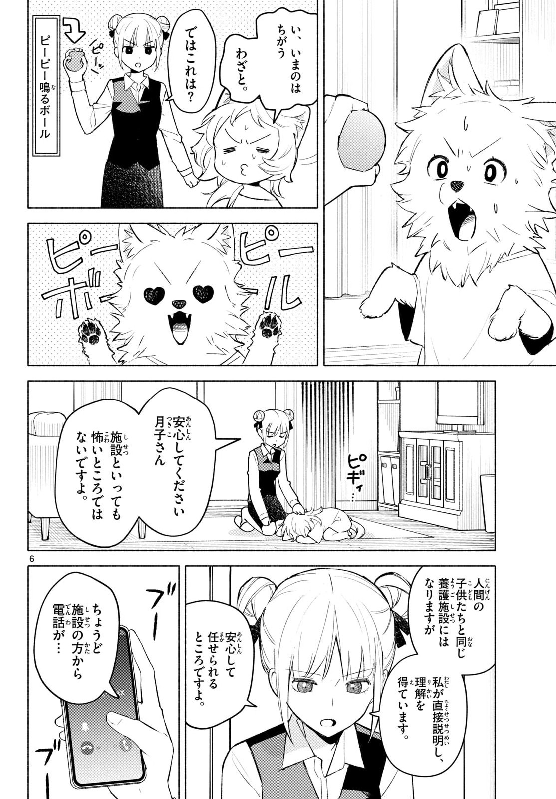 Read SHIPPO TO GEKIRIN Chapter 4 [High Quality / Full] - Page 6 - nicomanga.com