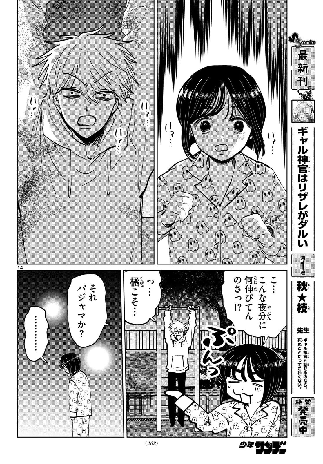 Read UTSURA NAIN DESU Chapter 97 [High Quality / Full] - Page 14 - nicomanga.net