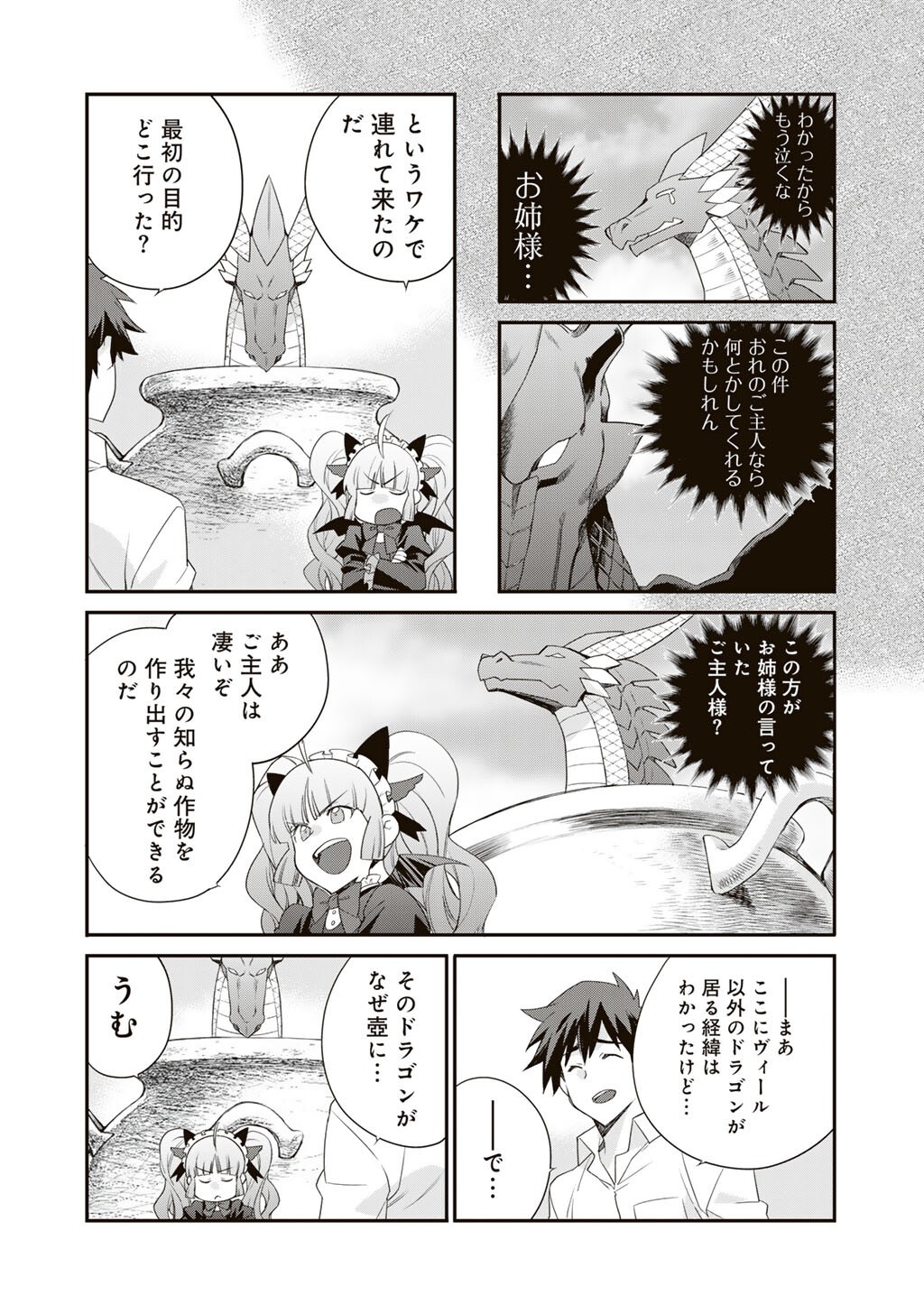 ISEKAI DE TOCHI O KATTE NOUJOU O TSUKUROU - RAW Chapter 69 page 6 - nihonkuni.com