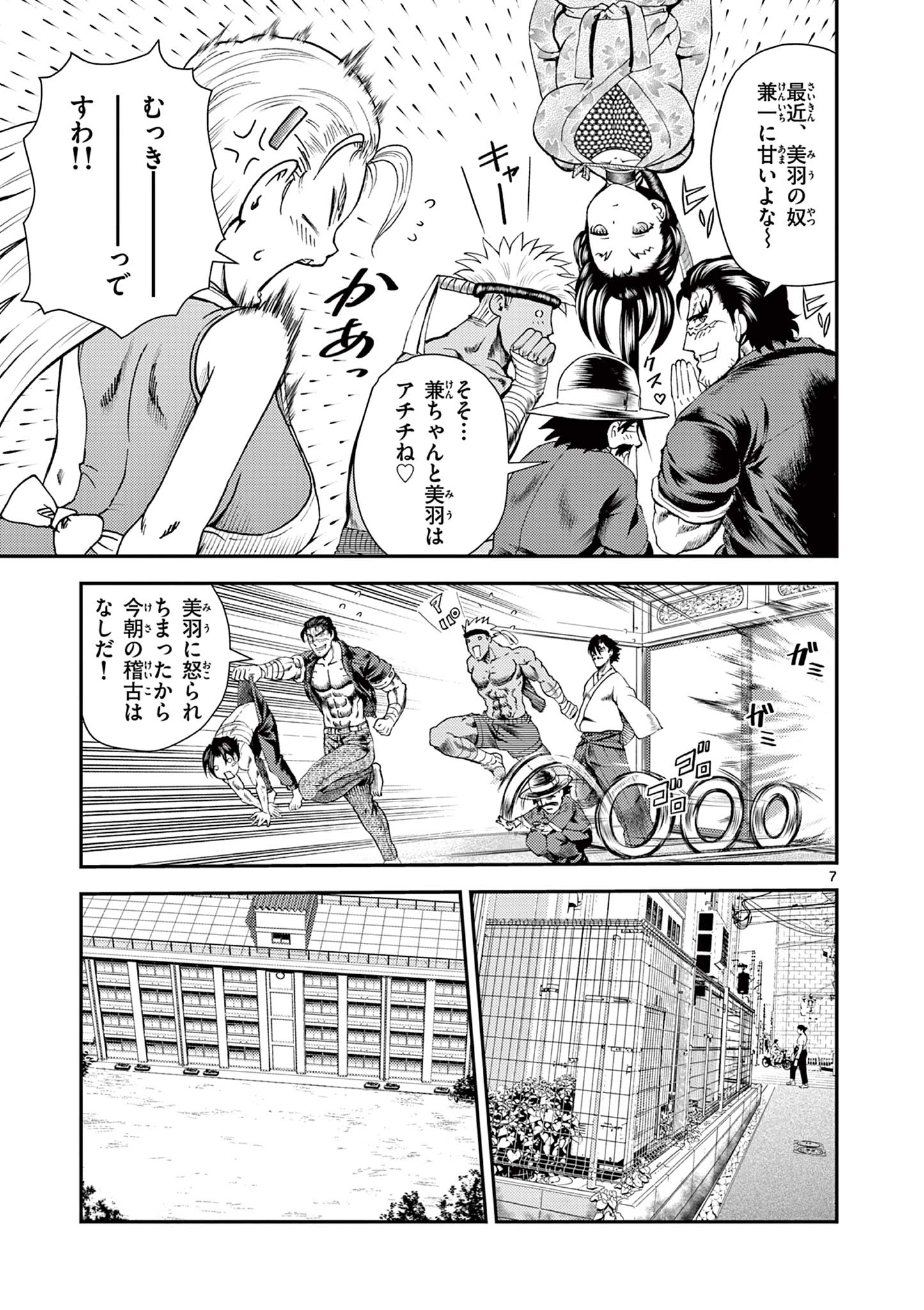 SHIJOU SAIKYOU NO DESHI KENICHI 2: TATSUJIN-HEN Chapter 6 page 7 - nihonkuni.com