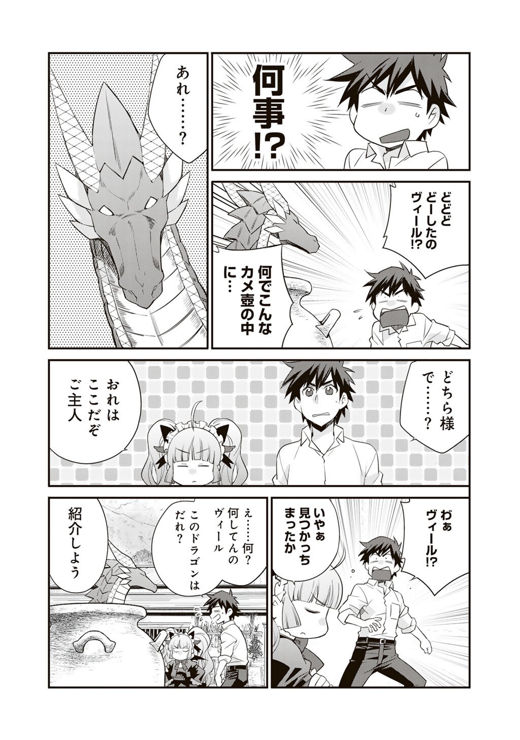 ISEKAI DE TOCHI O KATTE NOUJOU O TSUKUROU - RAW Chapter 69 page 2 - nihonkuni.com