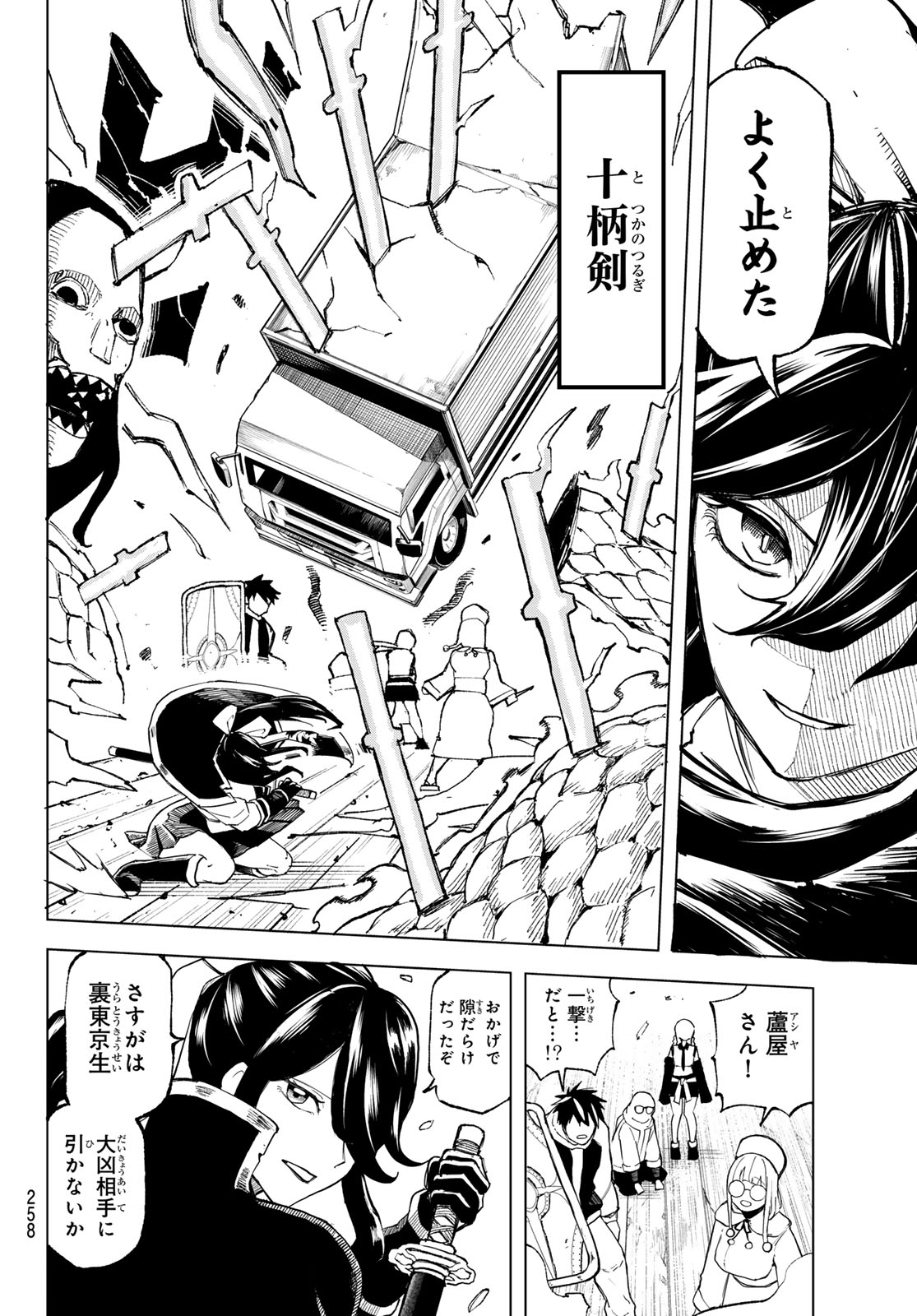 URA TOKYO NO OSOROSHI DOKORO Chap 7 - Pic 12