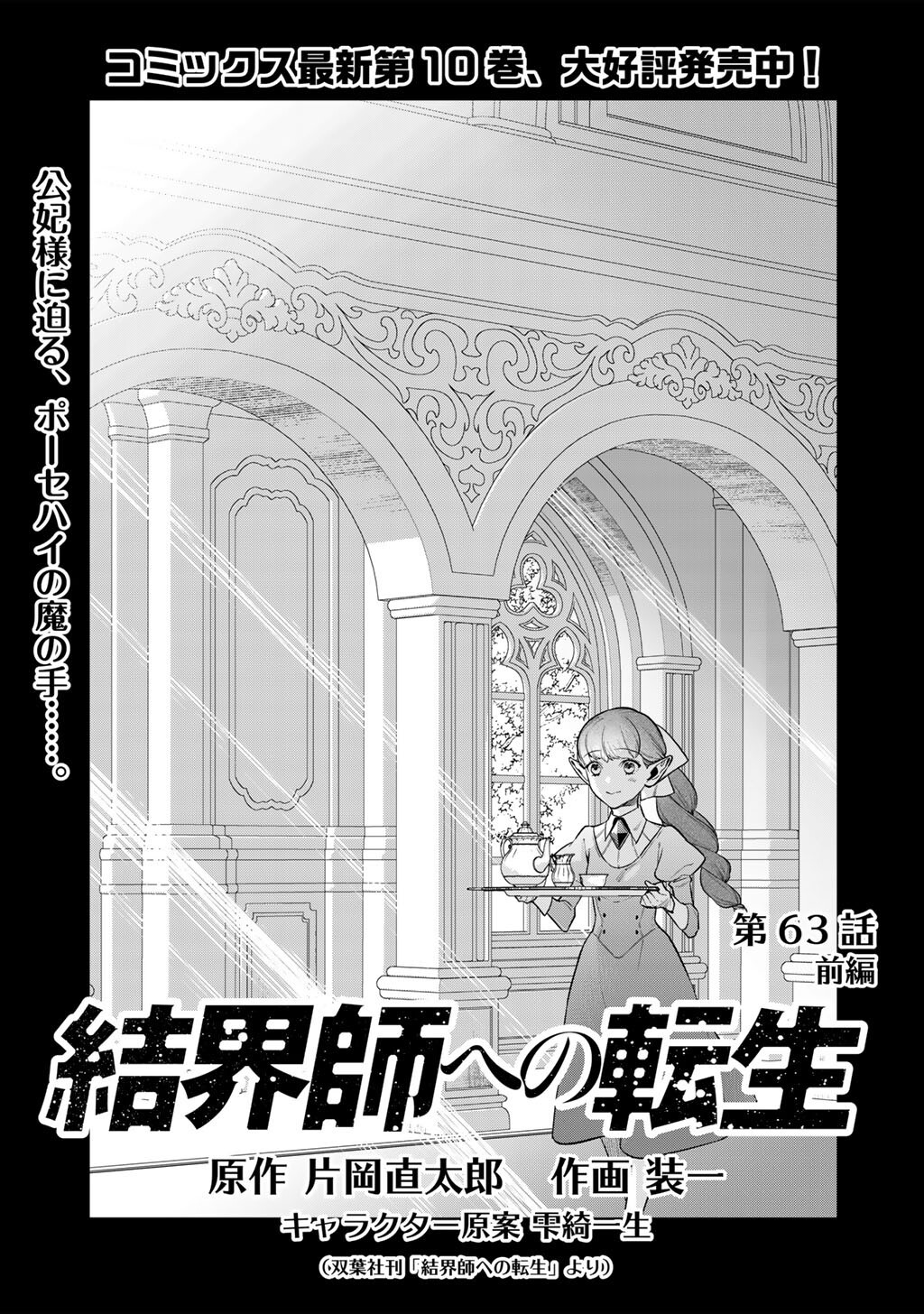 KEKKAISHI E NO TENSEI - RAW Chap 63.1 - Pic 1