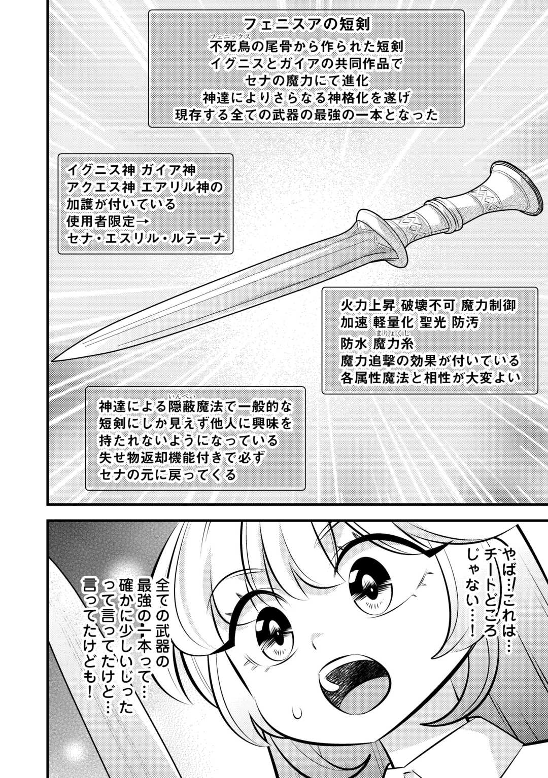 TENSEI YOUJO WA OWABI CHEAT DE ISEKAI GOINGUMA IU~EI Chapter 42 - Page 15
