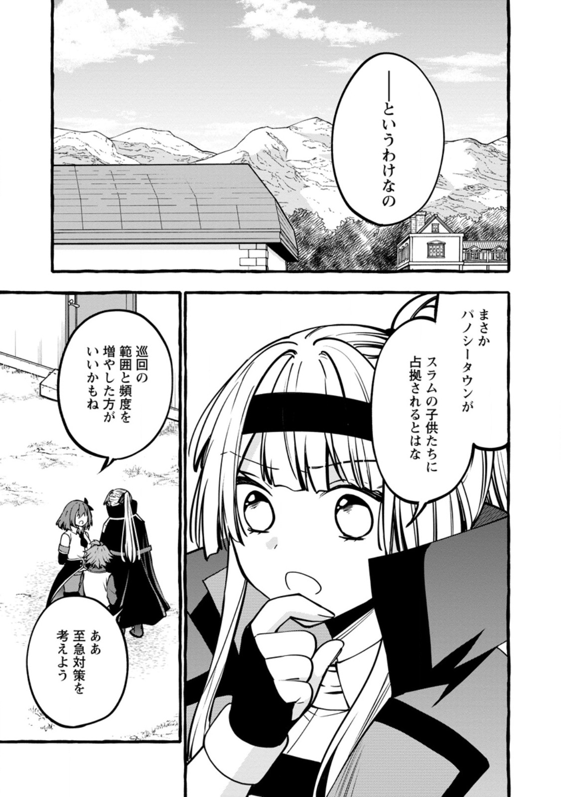 TSUIHO SARETA OSSAN TANYA SHI, NAZE KA DENSETSU NO DAIMEIKO NI NARU MUKASHI OMOCHA NO BUKI WO TSUKUTTEAGETA KODOMO TACHI GA ZENIN EIYU NI NATTEITA Chapter 23.1 page 1 - nihonkuni.com