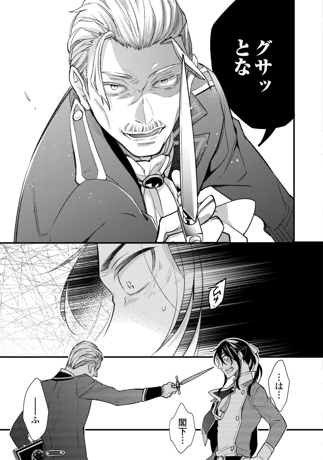 HONJITSU, ANATA WO AISURU NO WO YAMEMASU ~OUHI TO FURIN SHITA ANATA GA WARUI NO DESU YO?~ RAW Chapter 10 page 25 - nihonkuni.com