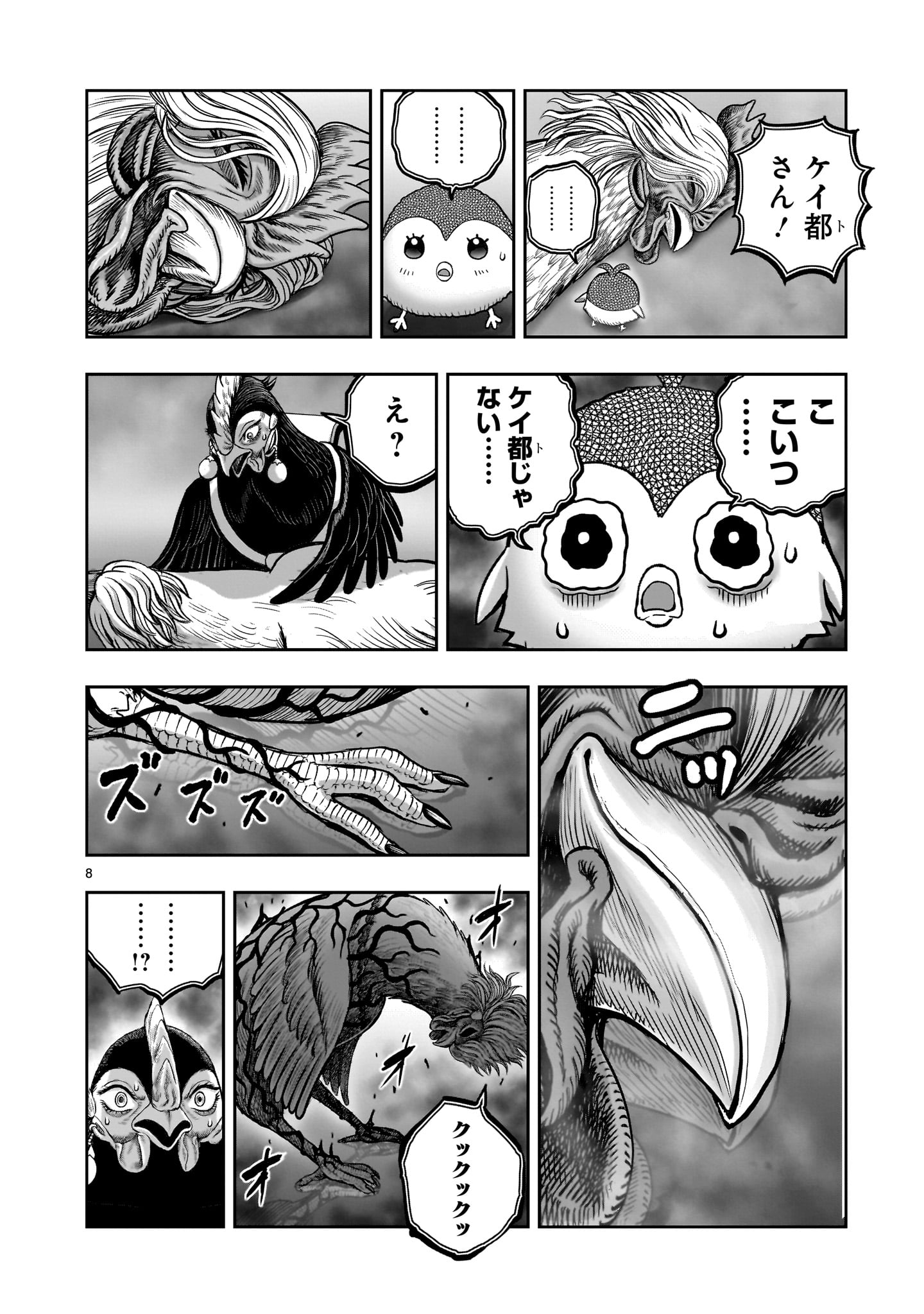 Read NIWATORI FIGHTER Chapter 59 [High Quality / Full] - Page 8 - nicomanga.com