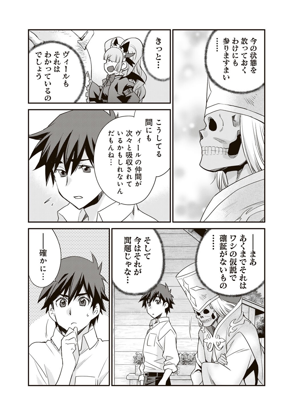 ISEKAI DE TOCHI O KATTE NOUJOU O TSUKUROU - RAW Chapter 69 page 21 - nihonkuni.com