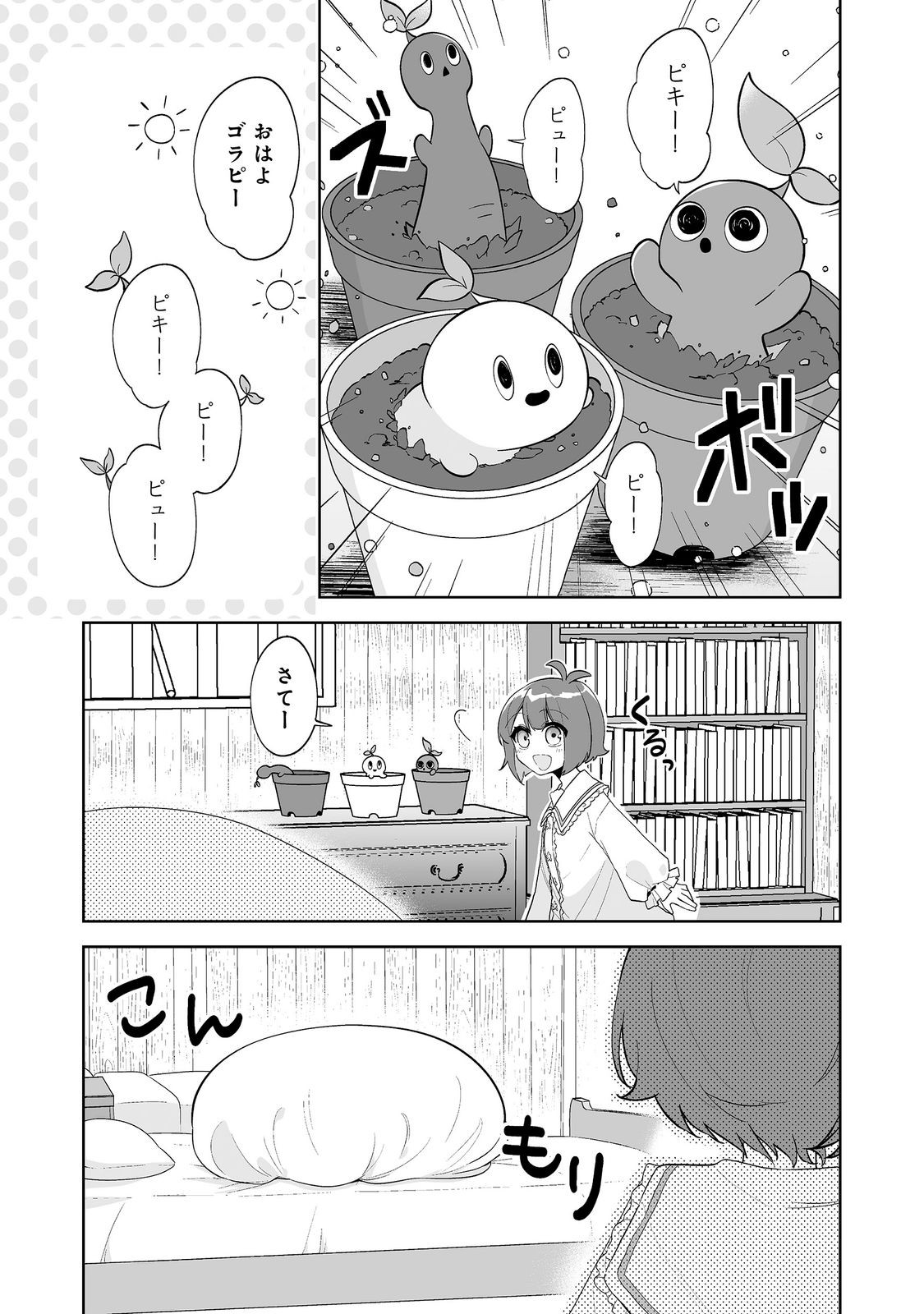 MAME TO CHIKKOI NO: MAJO MINARAI NO SHOUJO WA HACHIUE WO TE NI TOKOTOKO ARUKU Chapter 6.1 page 3 - nihonkuni.com