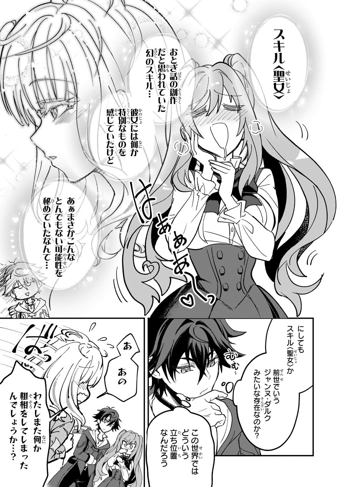SENNOU SKILL DE ISEKAI MUSOU!? ~SKILL GA BARETARA SHOKEI SARERU NODE KENZEN SEIJITSU NI IKIYOU TOSHITARA, NAZEKA BISHOUJOTACHI NI AISARETEIRU KEN NI TSUITE~ Chapter 3.1 page 9 - nihonkuni.com