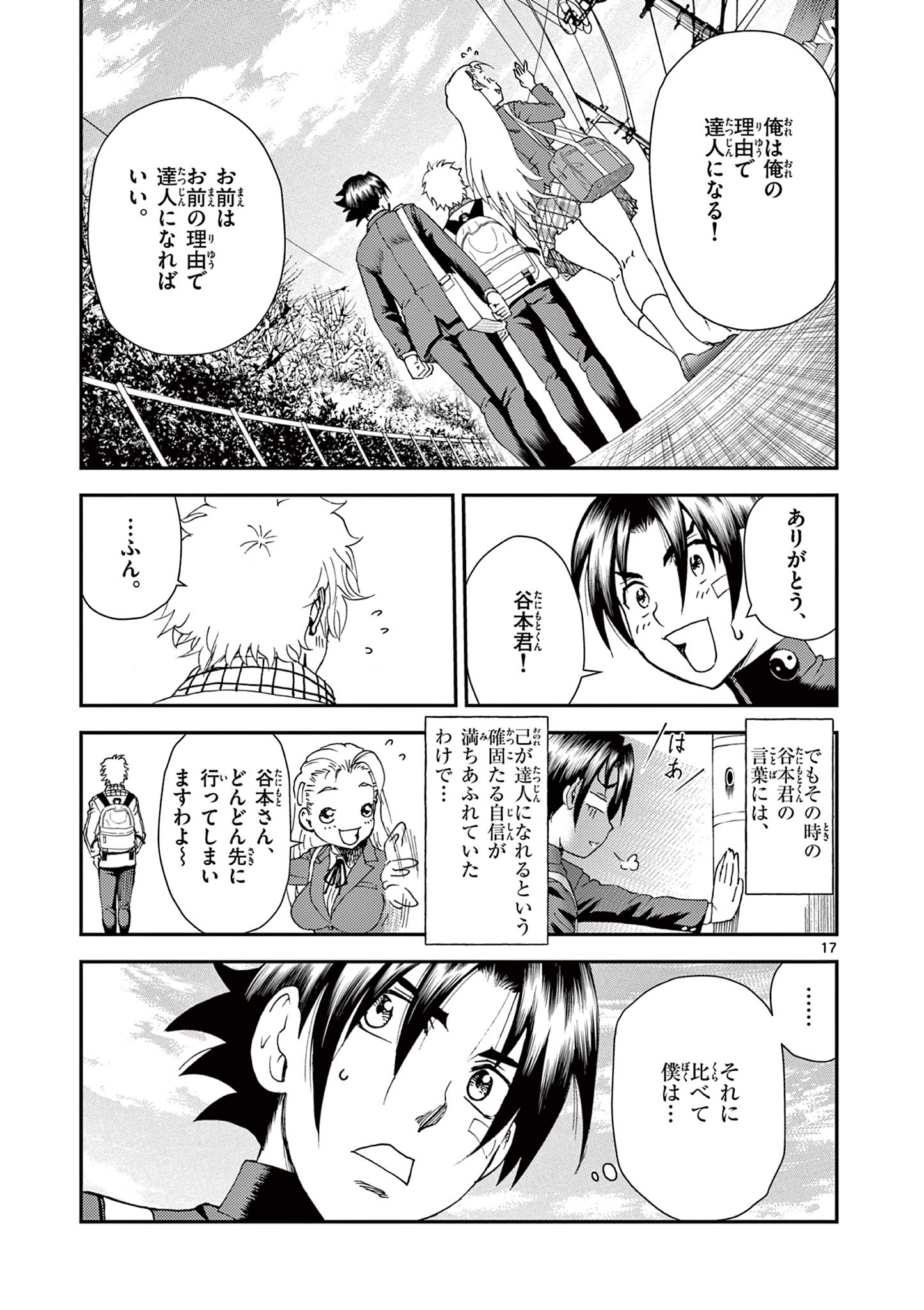 SHIJOU SAIKYOU NO DESHI KENICHI 2: TATSUJIN-HEN Chapter 6 page 17 - nihonkuni.com