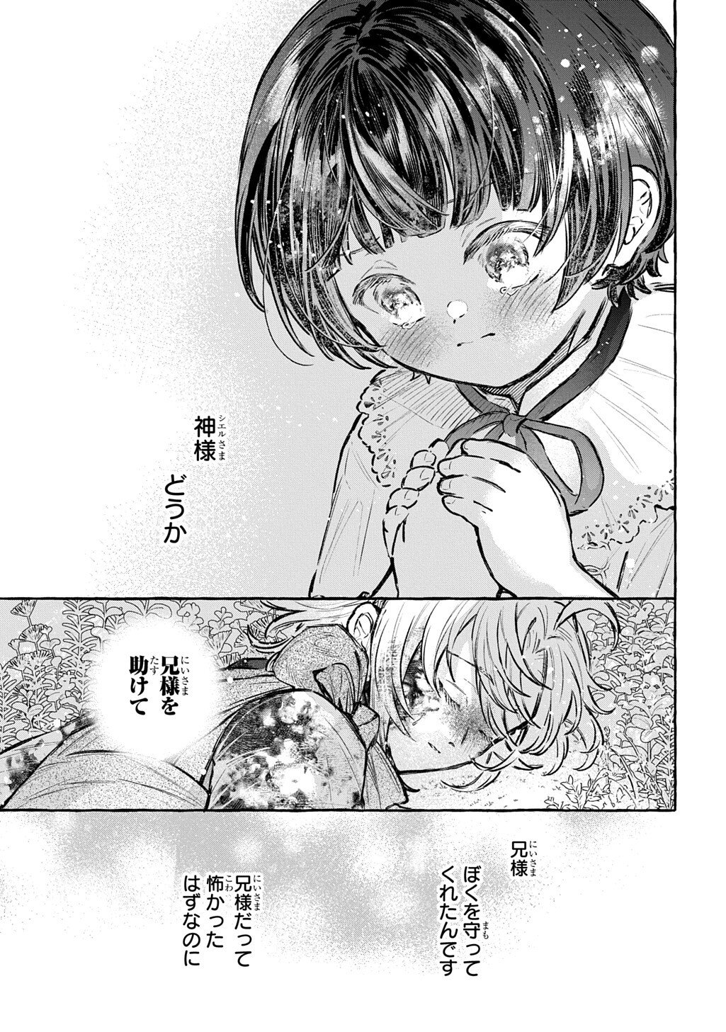 CHIBIKKO TENSEI NIKKICHOU - OTOMODACHI IPPAI TSUKURIMASHU! - RAW Chapter 11.2 page 8 - nihonkuni.com
