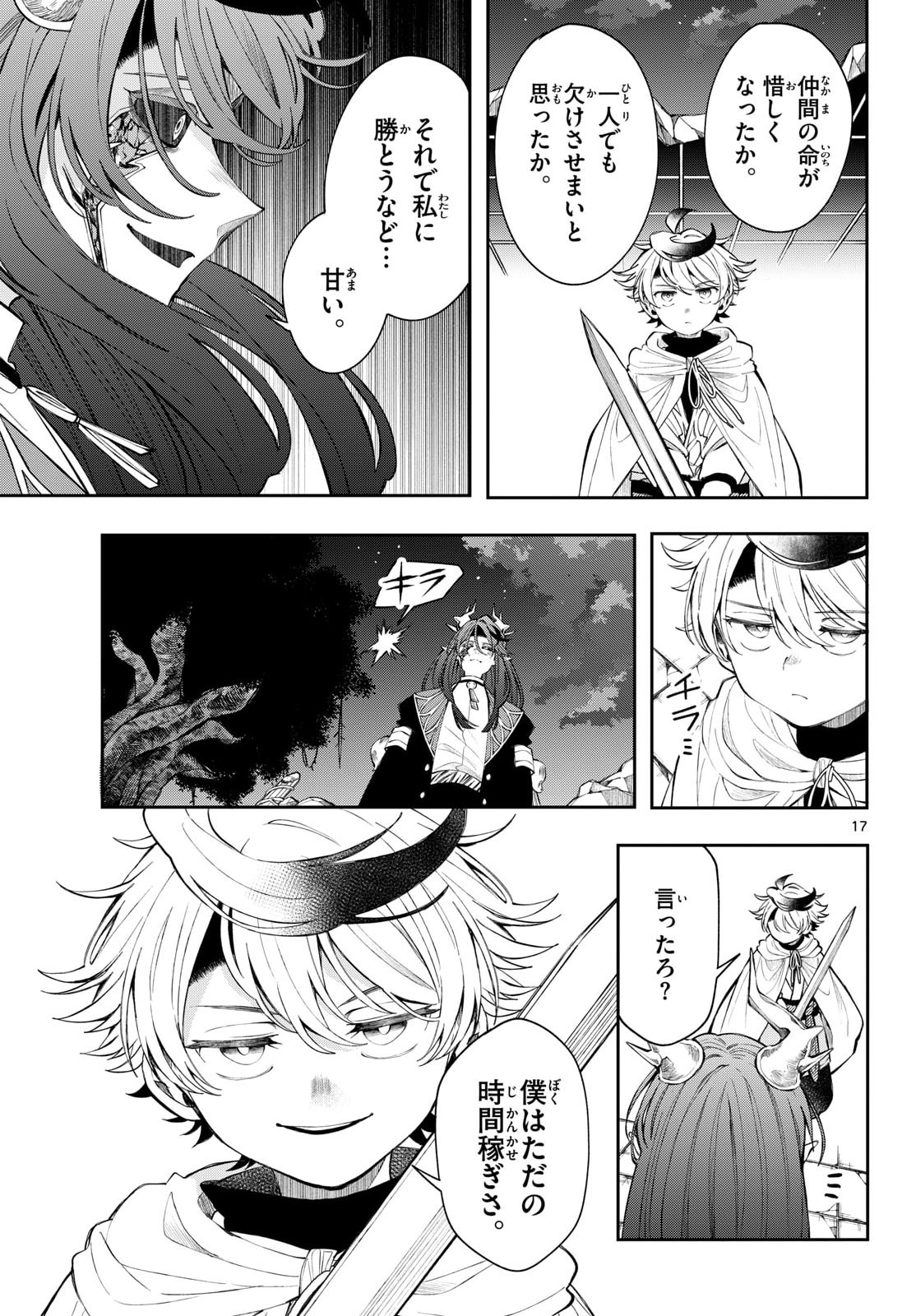 Read KAITEN NO ALBUS Chapter 87 [High Quality / Full] - Page 17 - nicomanga.com