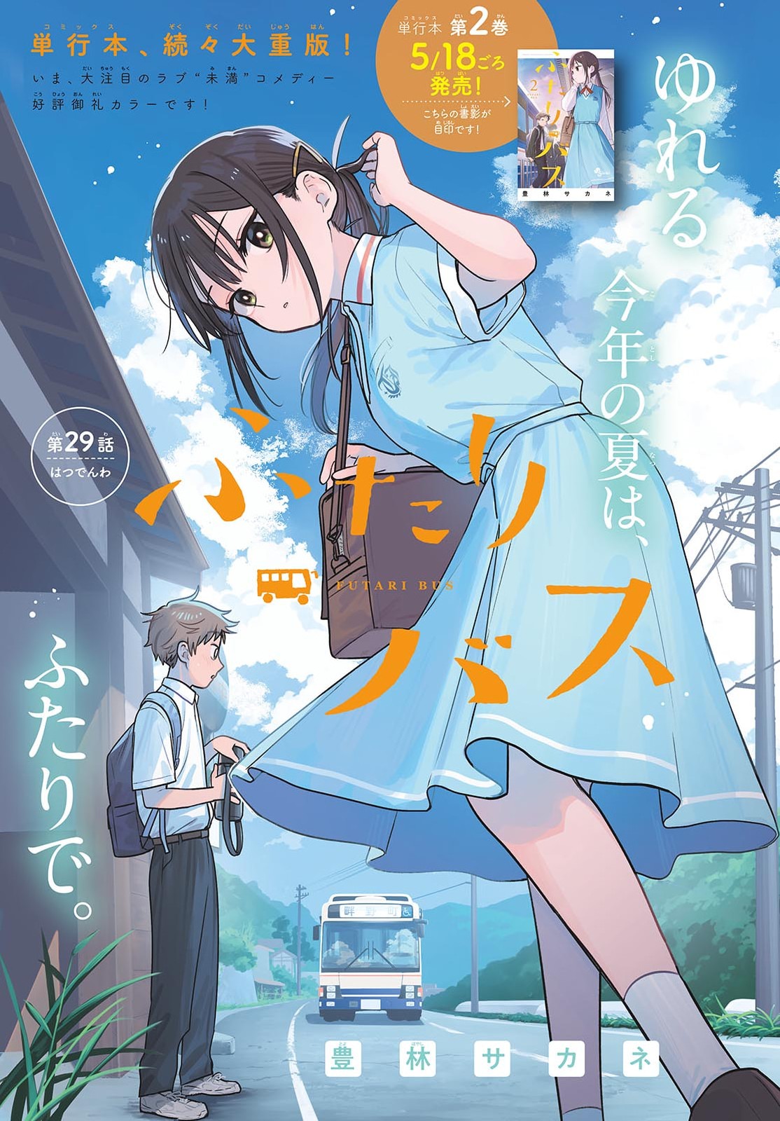 Read FUTARI BUS Chapter 29 [High Quality / Full] - Page 1 - nicomanga.com