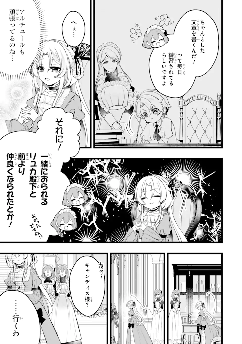 AKU NO KOUJO WA MOU DARE MO KOROSANAI Chap 11.3 - Pic 9