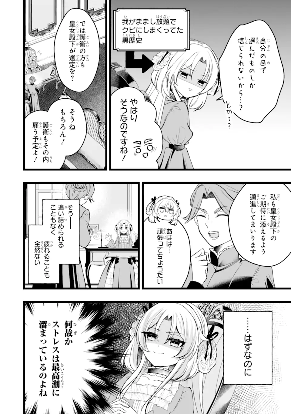 AKU NO KOUJO WA MOU DARE MO KOROSANAI Chap 11.3 - Pic 6