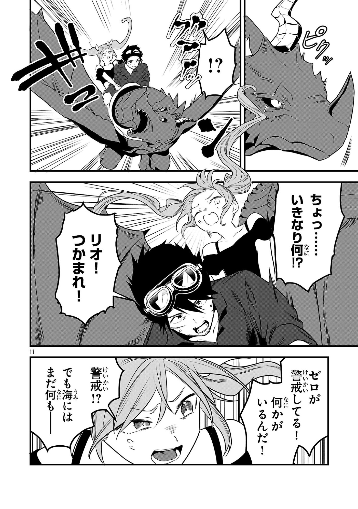 ZERO SEN ACE, ISEKAI DE SAIKYOU NO RYUU KISHI NI NARU! Chap 19.2 - Pic 11