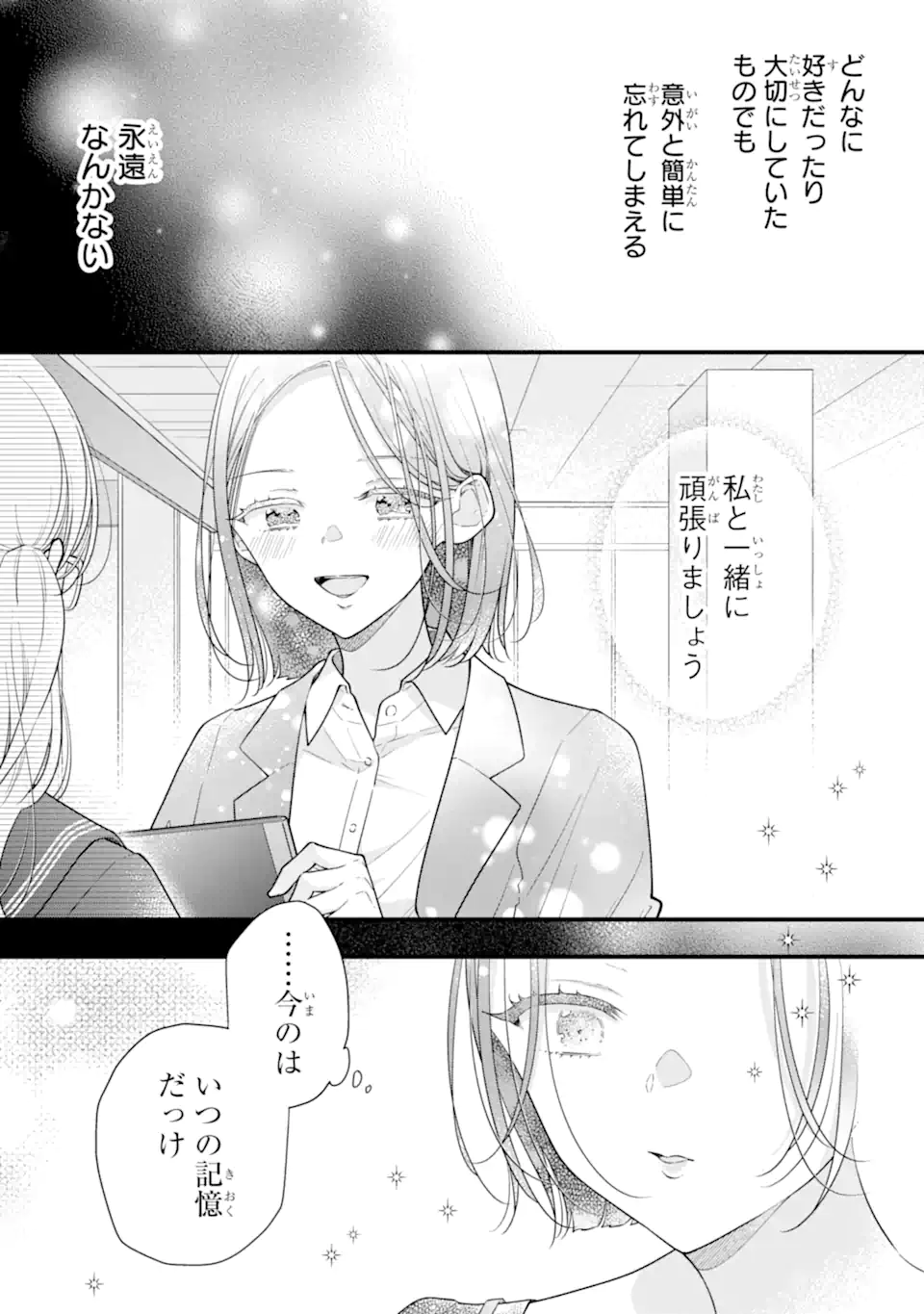 GENKAI SHAKAIJIN-SAN WO SUKUERU NO WA KUSO DEKA KANJOU STALKER-CHAN DAKEDESHITA Chapter 8.2 page 1 - nihonkuni.com