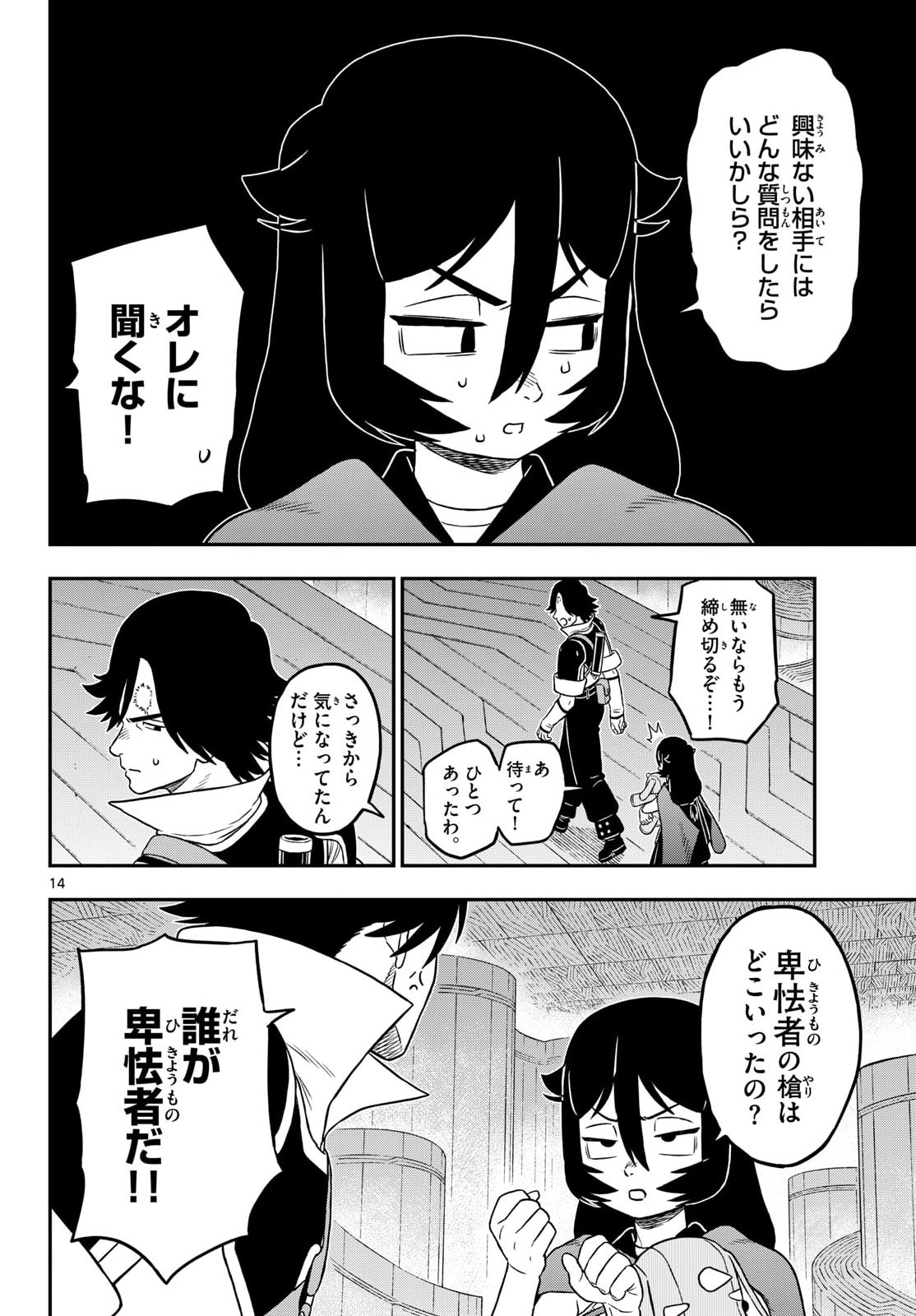 DRAGEMIS Chapter 29 page 14 - nihonkuni.com