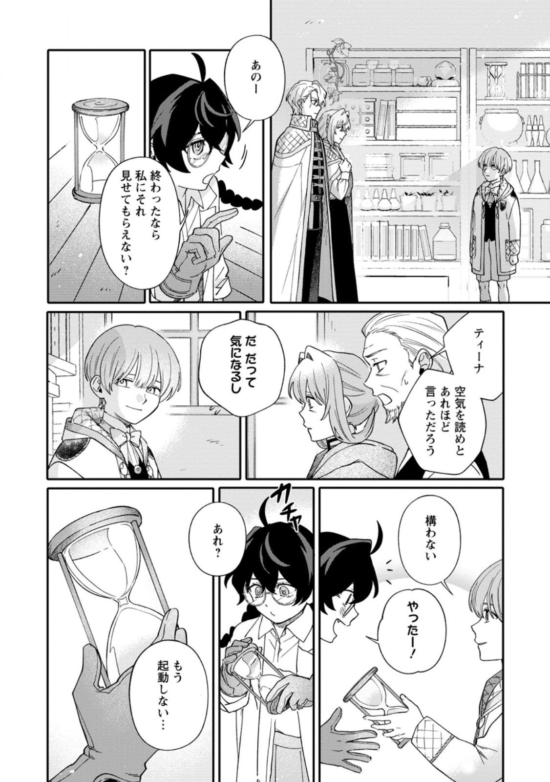 MUJIKAKU NA TENSAI MASHIRUBE GUSHI WA NONBIRI KURASHITAI (MANGA) Chap 32.2 - Pic 5