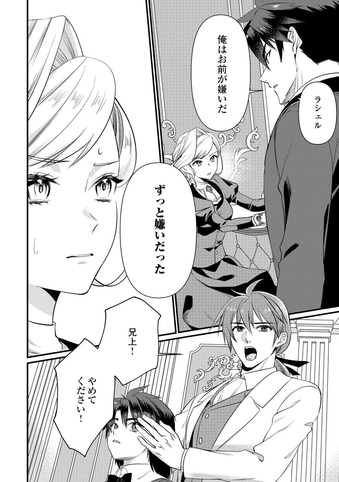 ANATA NO AI NADO IRIMASEN Chapter 19.1 - Page 10