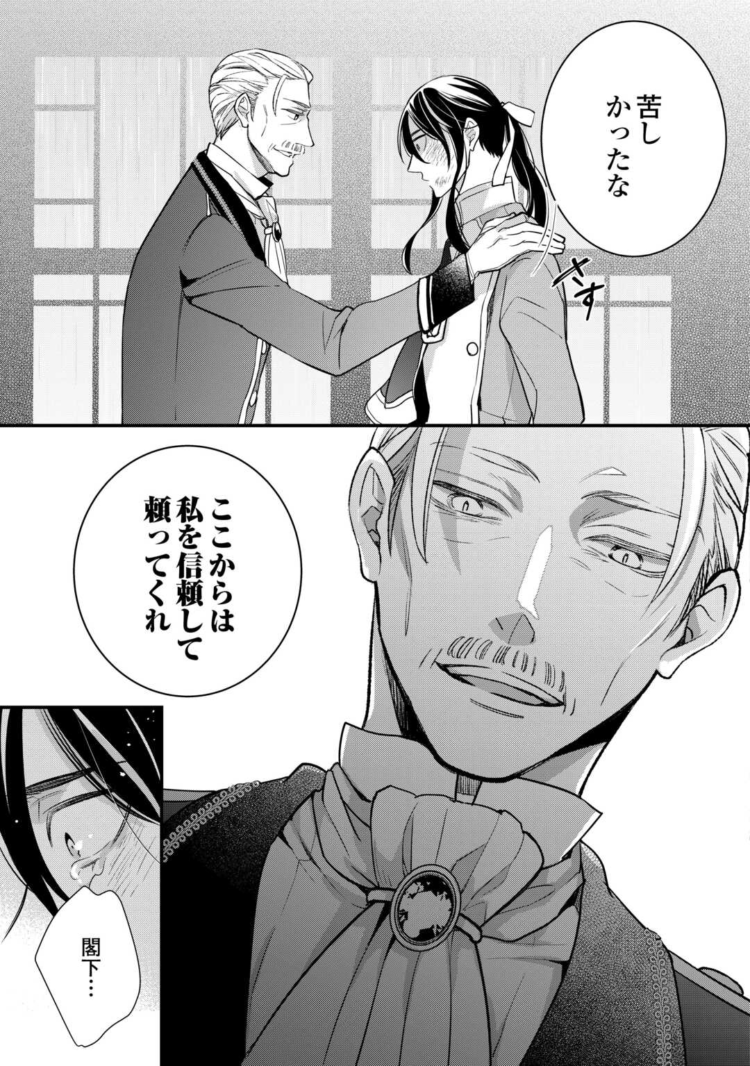 HONJITSU, ANATA WO AISURU NO WO YAMEMASU ~OUHI TO FURIN SHITA ANATA GA WARUI NO DESU YO?~ RAW Chapter 10 page 21 - nihonkuni.com
