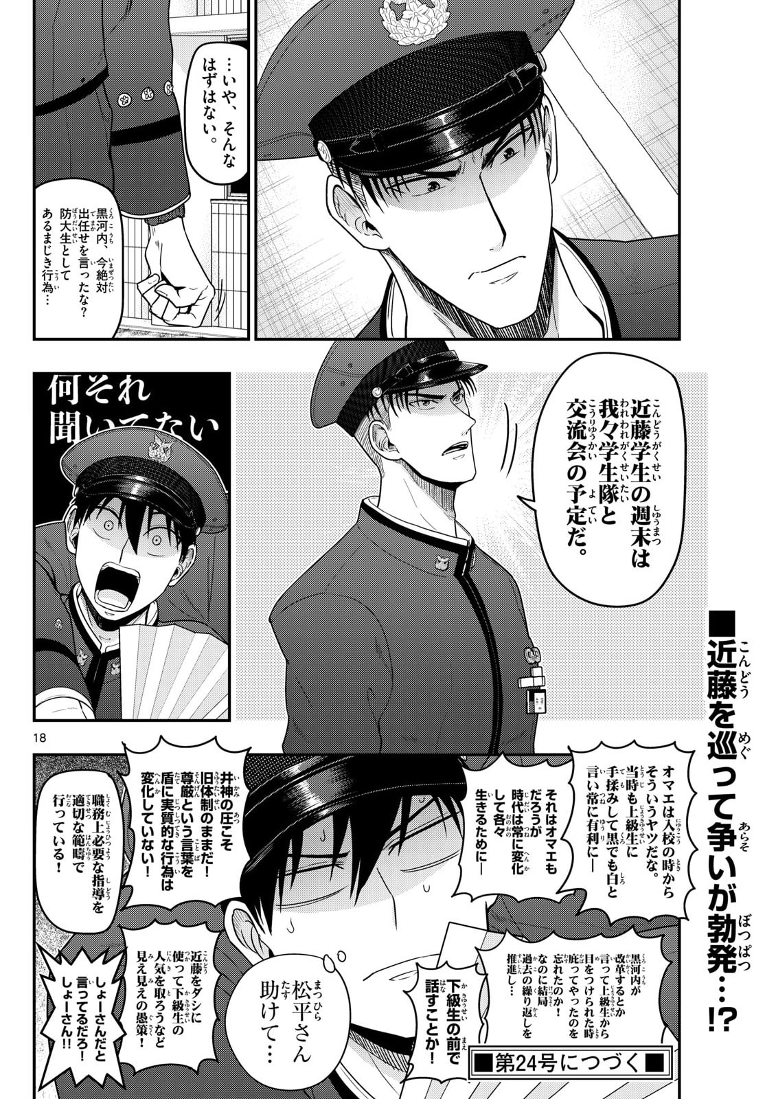 Read AOZAKURA BOUEI DAIGAKUKOU MONOGATARI - RAW Chapter 369 [High Quality / Full] - Page 18 - nicomanga.net