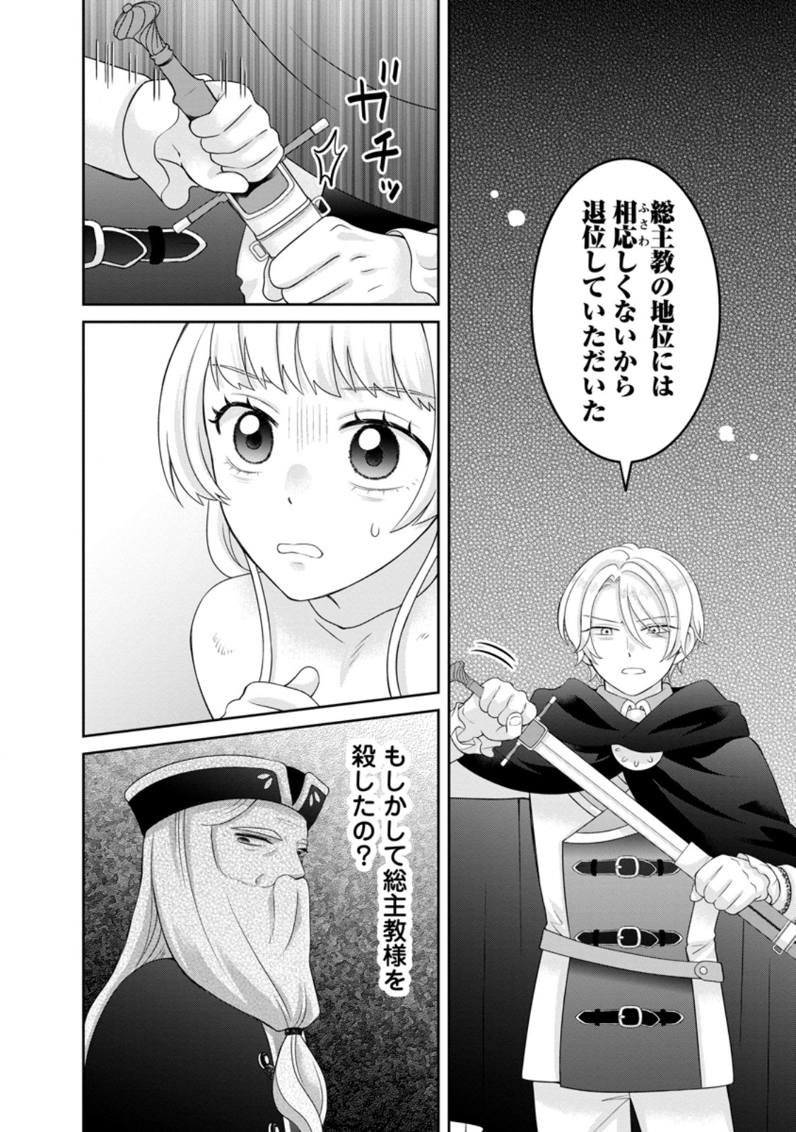 ZENSE NO KIOKU WO TORIMODOSHITA NODE SAIAI NO OTTO TO RIEN SHIMASU: AKUJO TO HYOUBAN DESHITA GA TENSAI CHIYUSHI TO SHITE KAIKA SHITARA, NAZE KA SEIJO GA JIBAKU SHIMASHITA Chapter 10.1 page 2 - nihonkuni.com