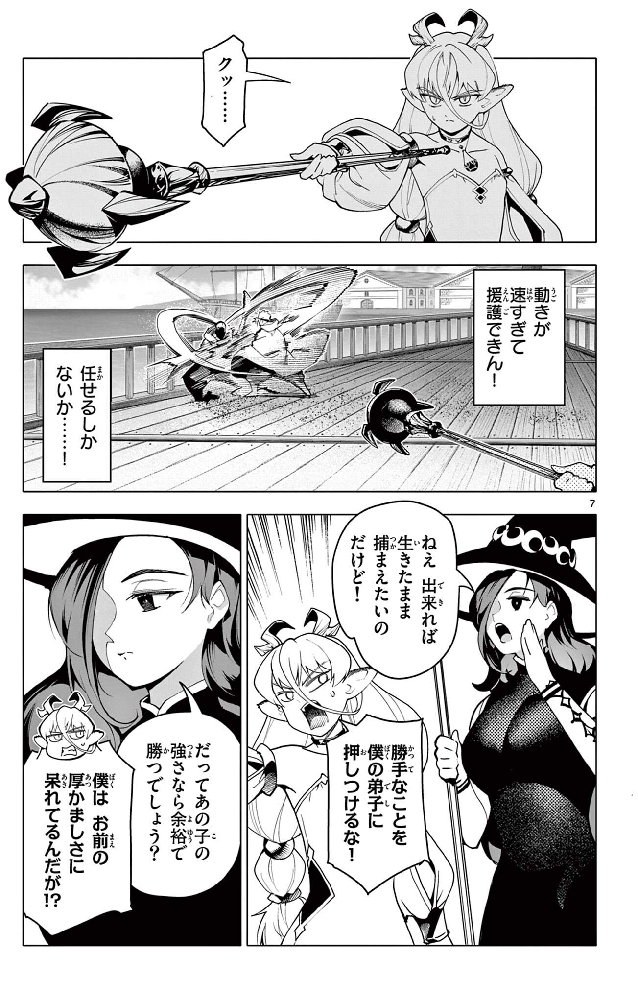 Read THE LORD MAGEAR'S APPRENTICE Chapter 64 [High Quality / Full] - Page 7 - nicomanga.com