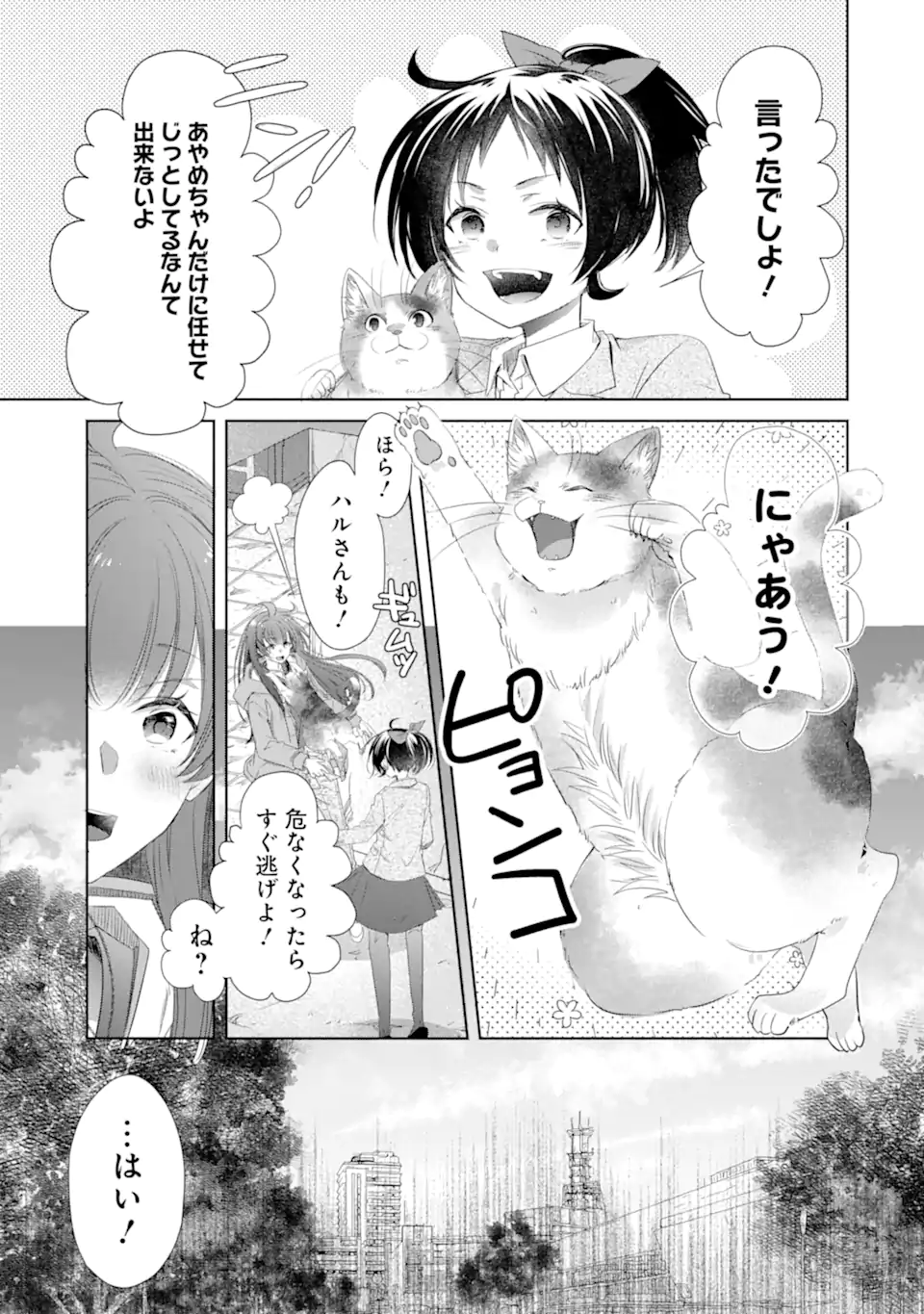 MONSTER GA AFURERU SEKAI NI NATTA KEDO, TAYORERU NEKO GA IRU KARA DAIJOUBU DESU Chapter 7.1 page 9 - nihonkuni.com