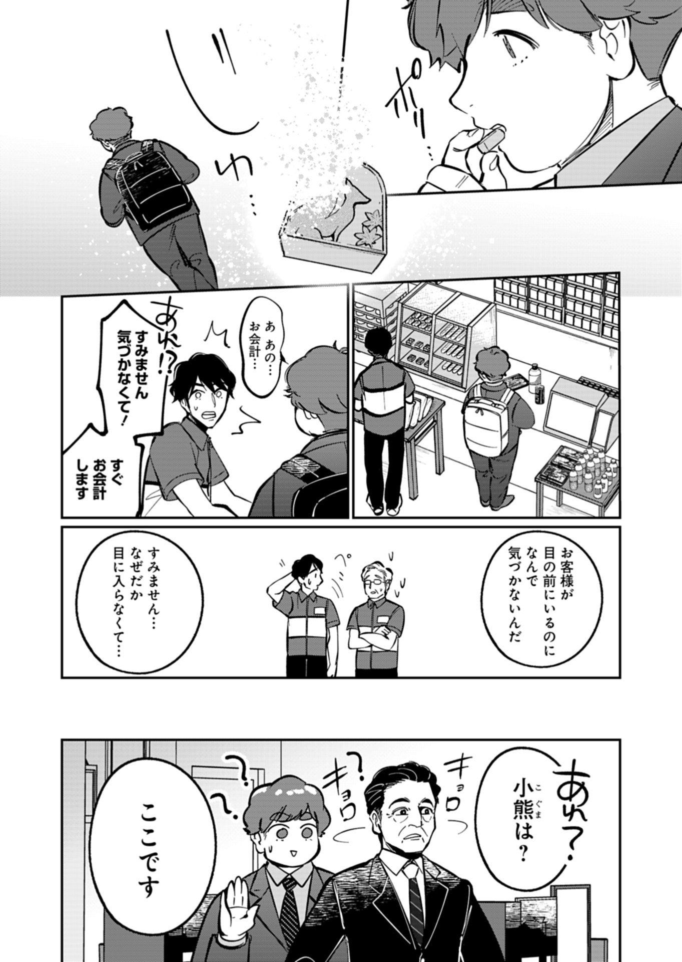 YUUYAMI DOORI SHOUTENGAI - KOHAKU YOUKASHITEN Chapter 5.1 - Page 12