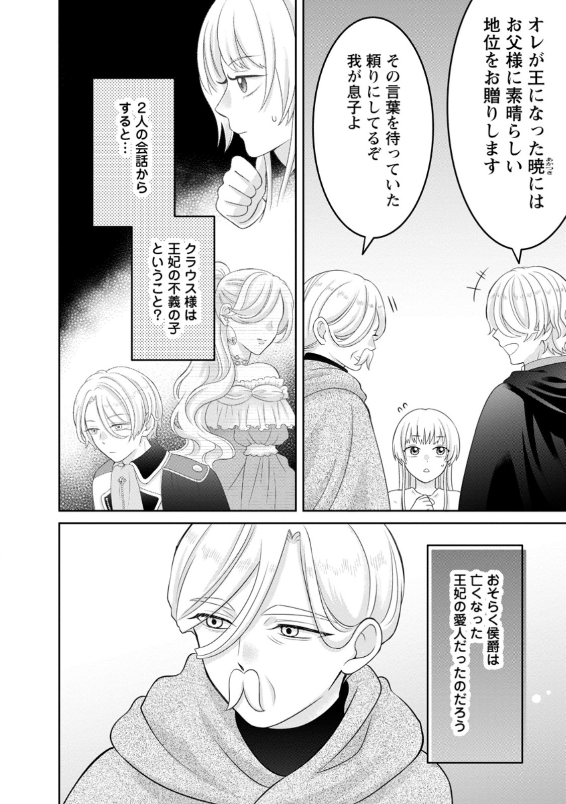 ZENSE NO KIOKU WO TORIMODOSHITA NODE SAIAI NO OTTO TO RIEN SHIMASU: AKUJO TO HYOUBAN DESHITA GA TENSAI CHIYUSHI TO SHITE KAIKA SHITARA, NAZE KA SEIJO GA JIBAKU SHIMASHITA Chapter 10.1 page 6 - nihonkuni.com