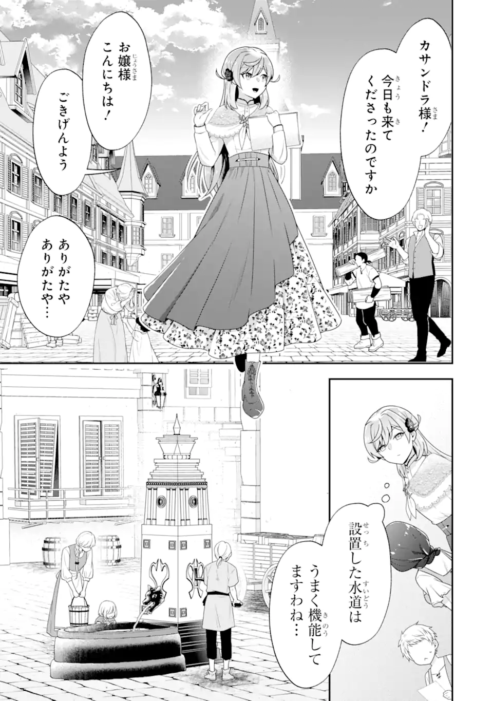 KOUSHAKU REIJOU NO HAMETSU JIKKYOU HAMETSU WO YOGEN SARETA AKUYAKU REIJOU DAKEDO, LISTENER GA IRU NODE SHIAWASE DESU Chapter 11.1 page 5 - nihonkuni.com