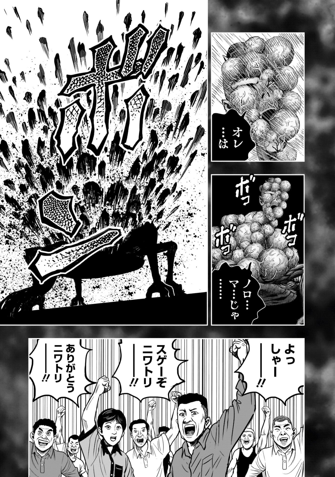 Read NIWATORI FIGHTER Chapter 59 [High Quality / Full] - Page 39 - nicomanga.com