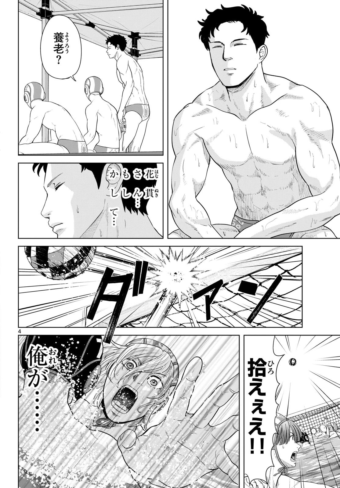 Read MIZUPOLO Chapter 101 [High Quality / Full] - Page 4 - nicomanga.com