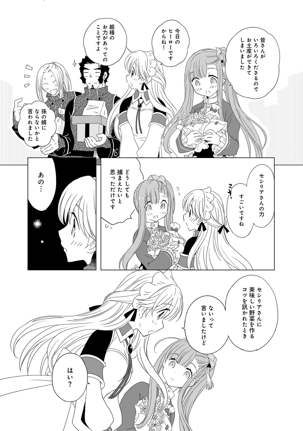 CHEAT DE KATEI SAIEN - TABUN WATASHI GA SEIREI HIME DAKEDO, HOKA NI NANORIDETA MONO GA IRU NO DE, KATEI SAIEN SHICHAIMASU Chapter 16 page 10 - nihonkuni.com