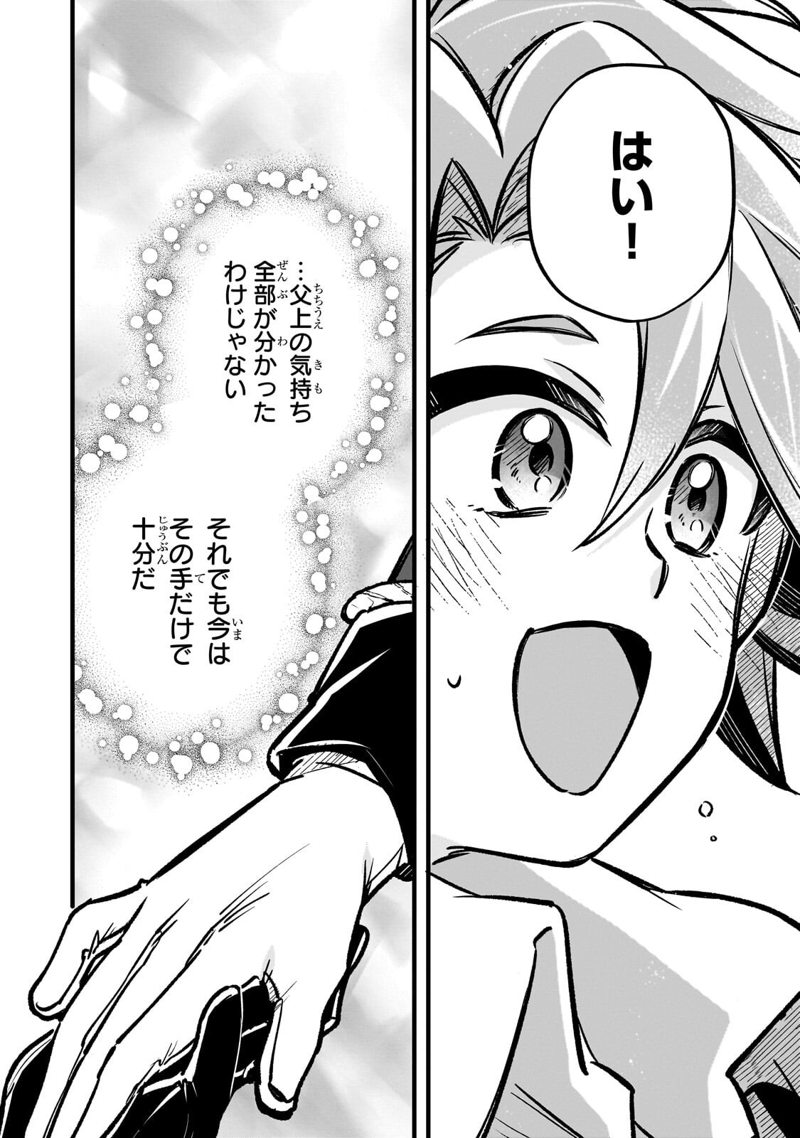 FUTOCCHO KIZOKU WA MEIKYUU DE WALTZ WO ODORU Chap 20.1 - Pic 7