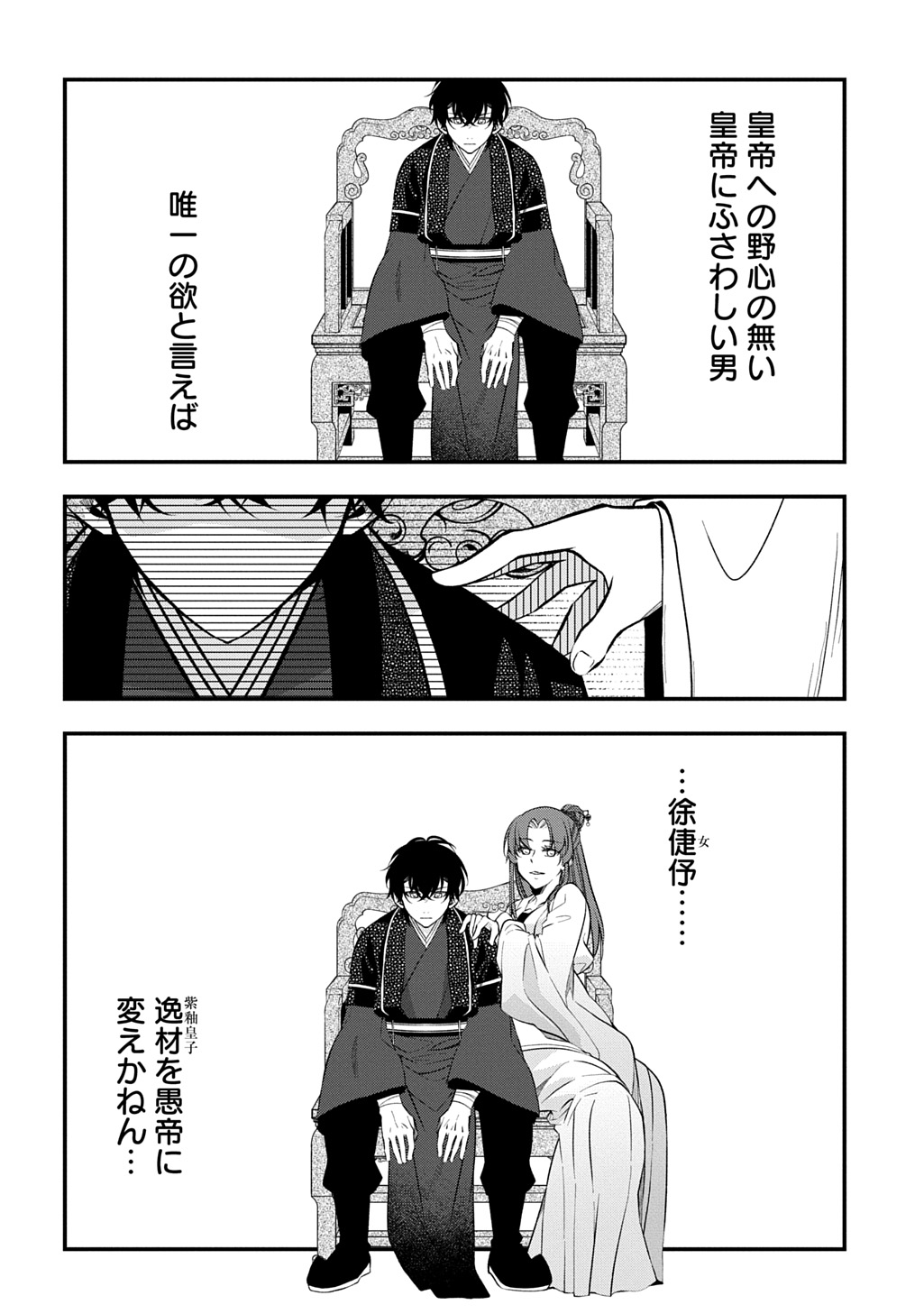 KOUKYUU NO BOUKYAKUHI: RINNE NO HANA WA KANJO TO NARITE KAERIZAKU Chap 13.2 - Pic 15