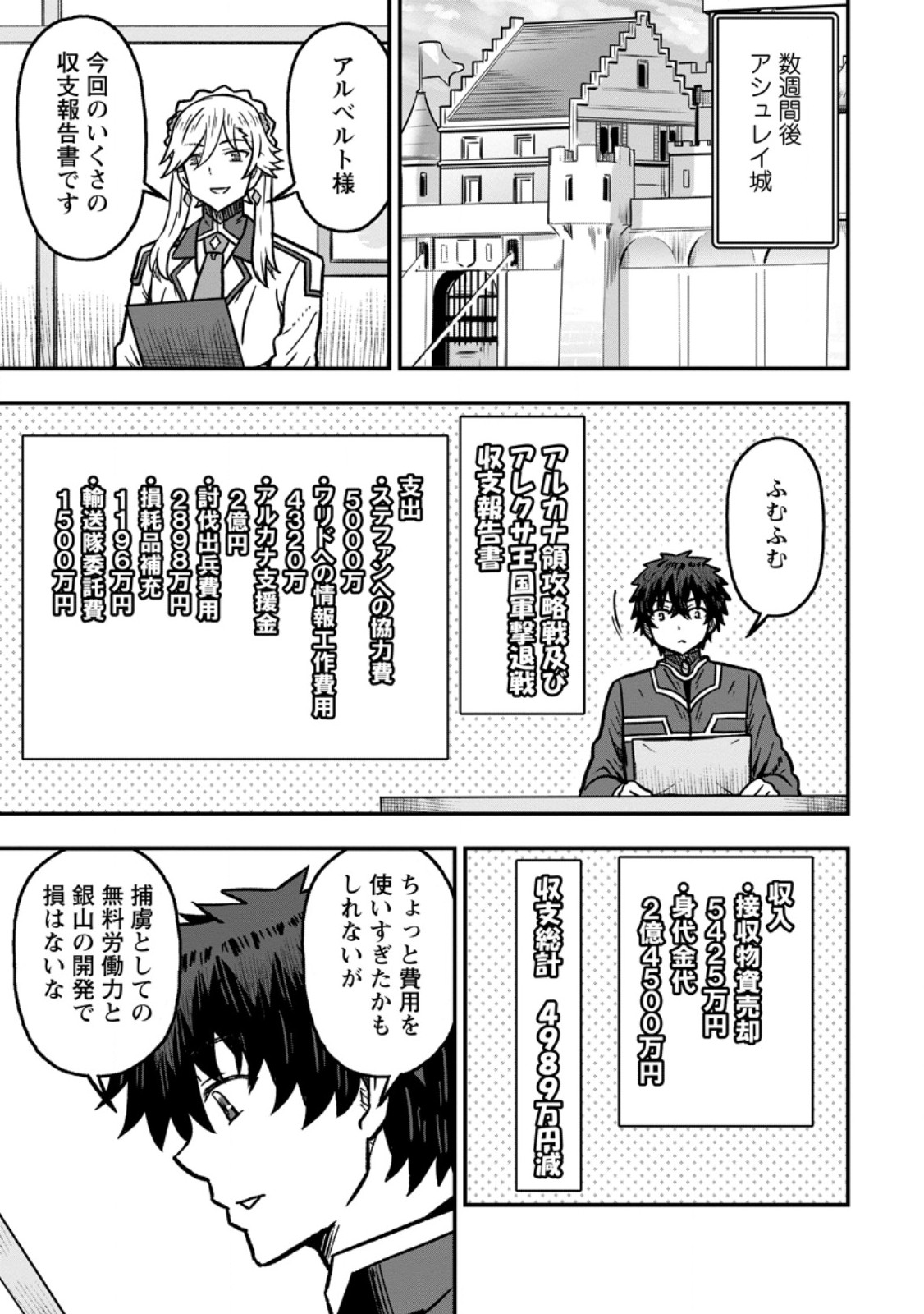 ISEKAI SAIKYOU NO YOME DESU GA, YORU NO TATAKAI WA ORE NO HOU GA TSUYOI YOU DESU: CHIRYAKU O IKASHITE NARIAGARU HAREM SENKI (MANGA) Chapter 31.3 page 1 - nihonkuni.com