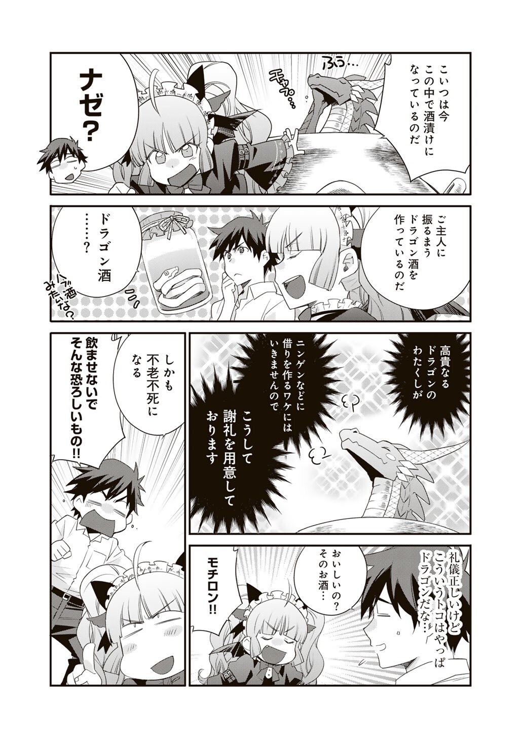 ISEKAI DE TOCHI O KATTE NOUJOU O TSUKUROU - RAW Chapter 69 page 7 - nihonkuni.com