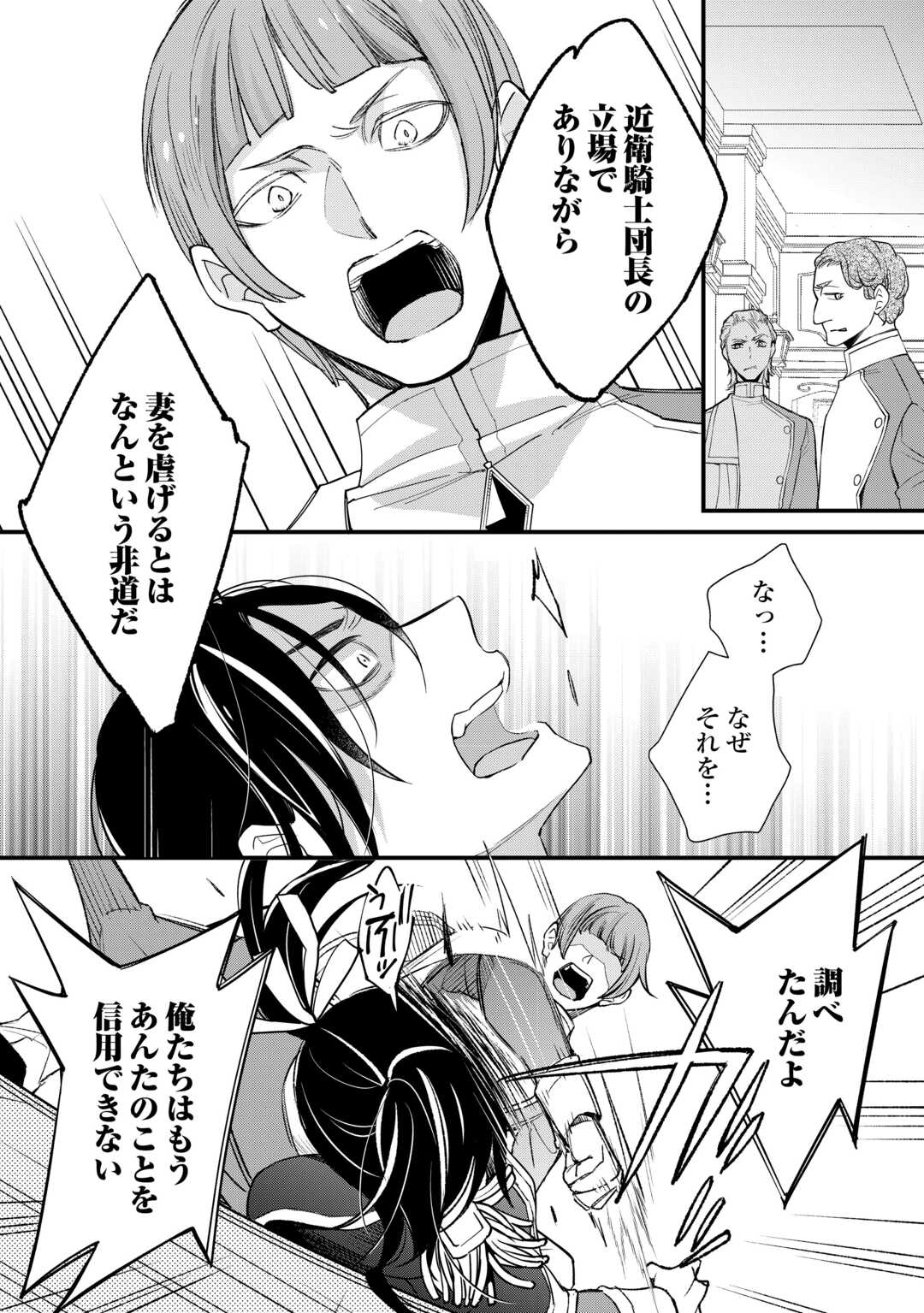 HONJITSU, ANATA WO AISURU NO WO YAMEMASU ~OUHI TO FURIN SHITA ANATA GA WARUI NO DESU YO?~ RAW Chapter 10 page 6 - nihonkuni.com