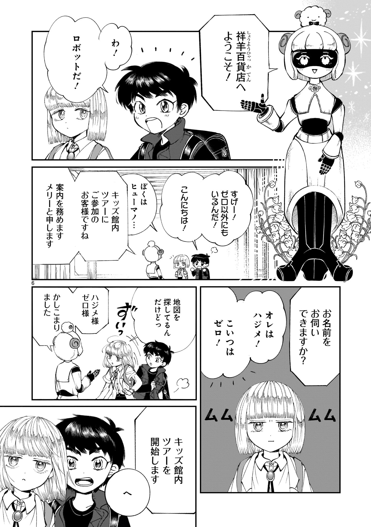 PROLOGUE WA SHUUMATSU DE Chapter 5 - Page 6