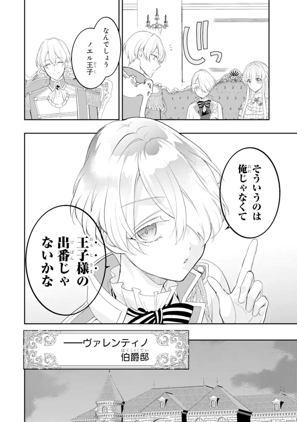 HIKIKOMORI OUJI NO KAREI NARU YONAOSHI Chapter 4.2 page 8 - nihonkuni.com