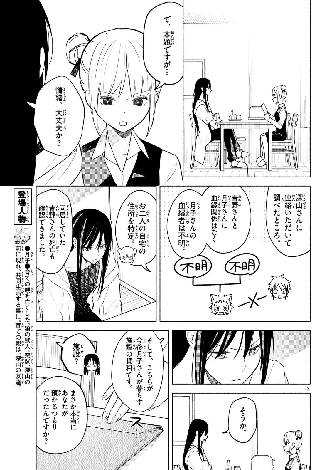 Read SHIPPO TO GEKIRIN Chapter 4 [High Quality / Full] - Page 3 - nicomanga.com