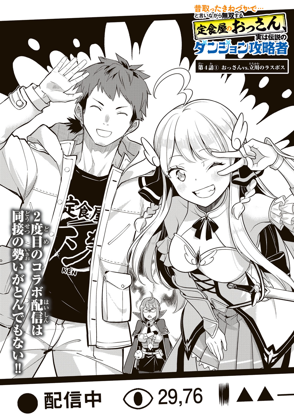 MUKASHI TOTTA KINEDUKA DE... TO IINAGARA MUSOU SURU TEISHOKUYA NO OSSAN, JITSU WA DENSETSU NO DUNGEON KOURYOKU SHA Chapter 4.1 page 1 - nihonkuni.com