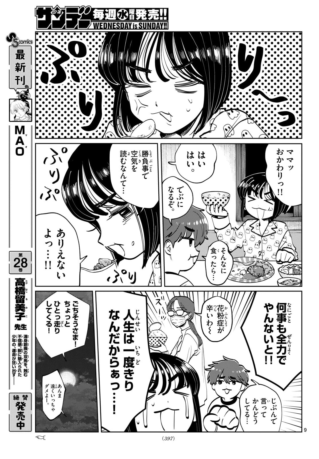 Read UTSURA NAIN DESU Chapter 97 [High Quality / Full] - Page 9 - nicomanga.net