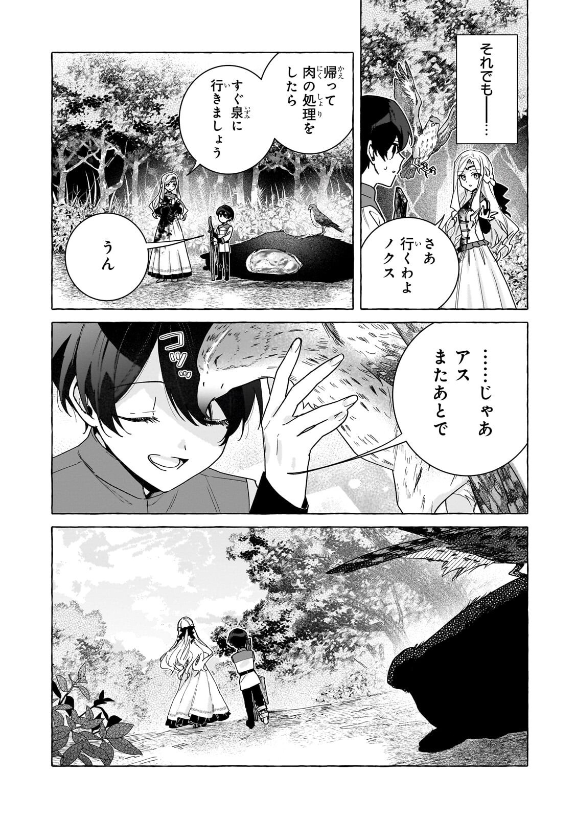 ANSATSUSHA WA FUSHI NO MAJO WO KOROSHITAI Chapter 6.1 - Page 13