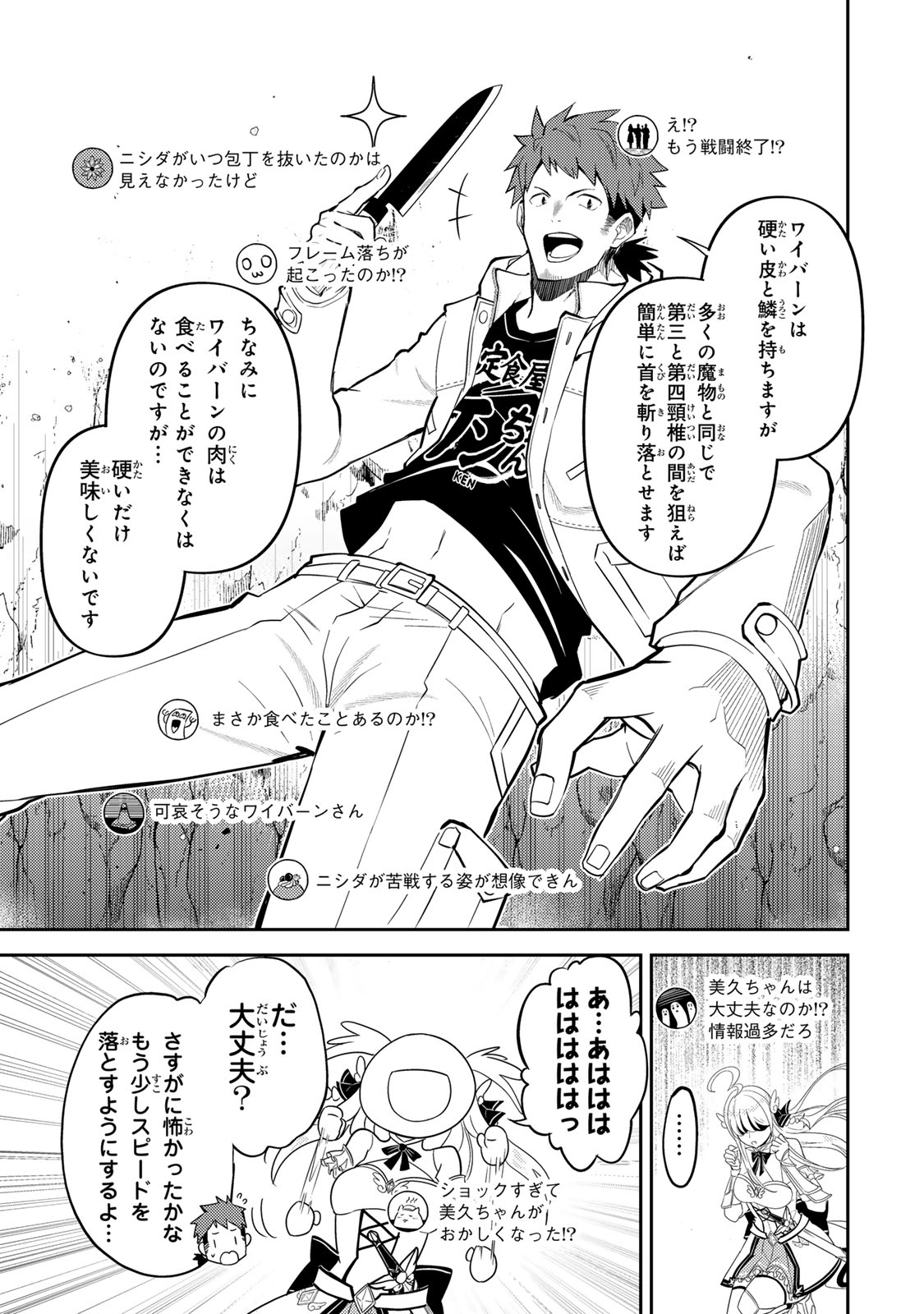 MUKASHI TOTTA KINEDUKA DE... TO IINAGARA MUSOU SURU TEISHOKUYA NO OSSAN, JITSU WA DENSETSU NO DUNGEON KOURYOKU SHA Chapter 4.1 page 15 - nihonkuni.com